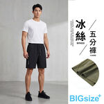 現貨 大尺碼 高品質 冰絲 排汗 涼感 五分褲-黑/咖啡/軍綠-0205579, , large