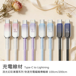 【山水之寶】Type-C to Lightning 100cm/200cm 流光幻彩編織系列 快速充電傳輸線 充電線材 iPhone, , large