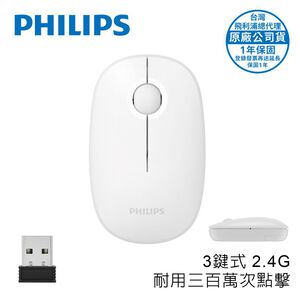 PHILIPS 3鍵式無線滑鼠-SPK7378(白色)