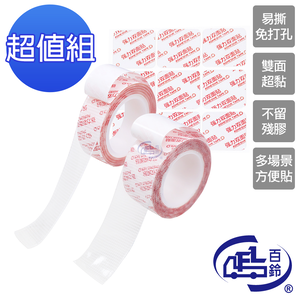 [百鈴]黏固力雙面強力高黏隨意撕貼軟性膠-超值組(不殘膠/超強黏力/奈米雙面膠/壓克力膠帶)
