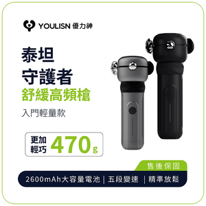【YOULISN】Titan Guardian Soothing High-Frequency Gun Y700-Gray