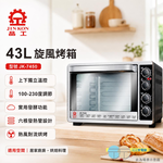 晶工牌 43L旋風烤箱 JK-7450, , large