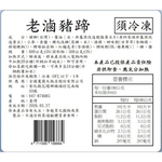 【全國麗園】老滷豬蹄600g 滷豬腳 滷蹄膀 Q彈入味 熟食 即食料理 料理包 冷凍調理包 冷凍食品 使用國產豬, , large