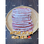 【老王賣肉】台灣豬大里肌/豬排/烤肉/燒烤/漢堡/冷凍/超商/免運, , large