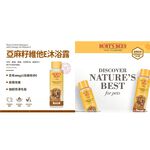 【PawHomie】Burt's Bees亞麻籽維他E柔順沐浴露（犬用）, , large