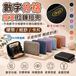 【高品生活】 高質牛皮數字硬幣分格出國短夾 零錢分類包 零錢包 日幣短夾 牛皮短夾 防盜刷短夾 錢包 短夾 RFID短夾, , large
