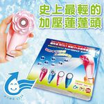 [春佰億]極輕花型增壓負離子蓮蓬頭/迷你蓮蓬頭BW-F1*2+極細迷你省水蓮蓬頭BW-F3*2 (4入禮盒裝) 淋浴花灑 沐浴器, , large