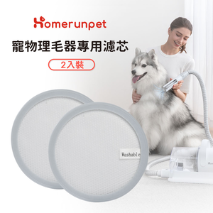 Homerunpet Pet grooming filter cotton