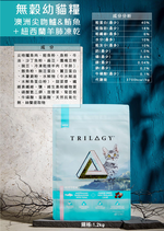 【TRILOGY奇境】澳洲無穀幼貓飼料 貓乾糧 尖吻鱸鮪魚+羊肺凍乾1.2kg, , large