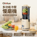 【Glolux】 多功能冷壓蔬果慢磨機（MJ-200W01）, , large