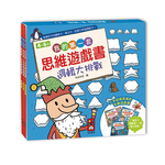 [風車圖書] 我的第一套思維遊戲書-邏輯大挑戰(三本一套), , large
