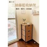 [藤立方] 三抽藤籃收納架-蜂蜜色, , large