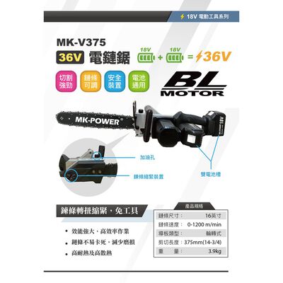 WIN五金 MK-POWER 36V充電式16寸鍊鋸機 鋸樹可直上牧田電池 鏈鋸機 鏈鋸