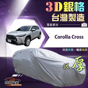 【蓋方便】3D銀格（JEEP-M）台灣製外銷版加厚南亞耐酸雨車罩《Toyota》Corolla Cross