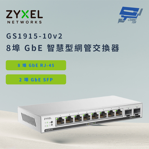 昌運監視器 ZYXEL 合勤 GS1915-10v2(GS1915-10 v2) 8埠 GbE 智慧型網管交換器