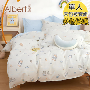 【Albert家居】100%精梳純棉 床包被套組 單人3.5尺 多款任選(台灣製造/40支200織/3.5x6.2尺)