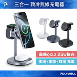 【POLYWELL】25W無線充電支架 Qi2.2認證 iPhone Watch Airpods三合一/灰色/黑色/白色, , large
