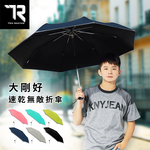 [TDN]大剛好速乾無敵折傘雨傘(大傘面防風防曬陽傘B5583)抹茶綠, , large