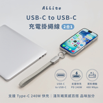 【ALLite】二合一 USB-C to USB-C 充電掛繩線 Type-C 240W 快充 30cm 充電線 充電, , large