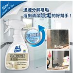 【多益得】ALL Clean/皂垢污漬清潔劑400ml/, , large