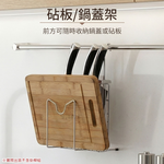 SHCJ 掛式刀具鍋蓋砧板架 台灣製304不鏽鋼 刀具收納 瀝水風乾 鍋蓋架 砧板架, , large