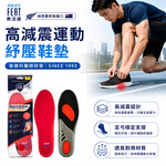 【心安購物】樂活適高減震運動舒壓耐衝擊鞋墊, , large