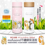 mofusand stainless steel thermos 300mL (powder), , large