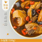 冷凍元榆黑蒜雞湯(土雞)-小包裝/550g, , large