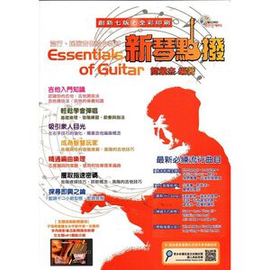 新琴點撥 創新七版（附DVD）【敦煌樂器】