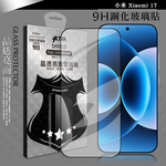VXTRA 全膠貼合 小米 Xiaomi 17 滿版疏水疏油9H鋼化頂級玻璃貼 保護貼(黑), , large