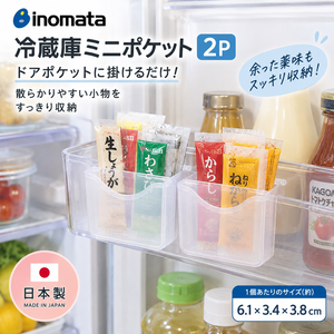 【HIYASU日安工坊】冰箱門邊小物收納盒2入組