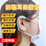 【400對】EM02輕巧款防勒減壓口罩護耳套(顏色隨機出貨), 顏色隨機出貨, large