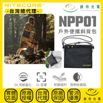 【錸特光電】NITECORE NPP01 戶外輕量斜背包, , large