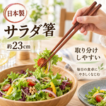 【HIYASU日安工坊】日本沙拉筷, , large