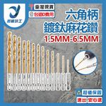 3.2mm hexagonal shank titanium-plated twist drill, , large