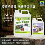 【多益得】酵速地板抗菌清潔劑/, , large