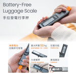 【CHOZEN】電子行李秤｜免電池手拉發電｜50kg高精度行李秤｜旅行便攜出國必備 BLS50, , large
