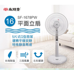 尚朋堂 16吋平面立扇電扇 SF-1678PW, , large