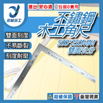 Stainless steel woodworking square 500*250mm (1.2mm thick) - double-sided metric, , large