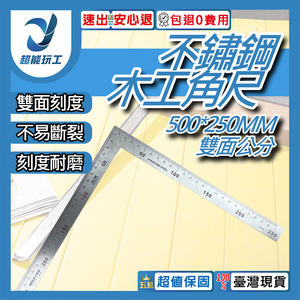 Stainless steel woodworking square 500*250mm (1.2mm thick) - double-sided metric