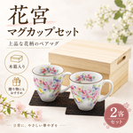 【HIYASU日安工坊】花宮 馬克杯套組, , large