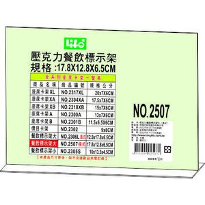 徠福 Life 倒T字型餐飲標示架/展示架/告示牌(NO.2507)規格:17.8*12.8*6.5cm