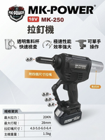 WIN五金 MK-POWER 18V鋰電無刷拉釘槍 MK-250(單主機) 電動拉釘 充電式拉釘槍 拉丁槍, , large