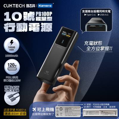 【Wh+CCC】CUKTECH 酷態科 10號 150W 行動電源 10000mAh 可充筆電 Wh標示 可上飛機 (PB100P) - 黑騎士
