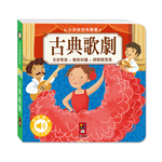 [風車圖書] 小手按按有聲書-古典歌劇, , large