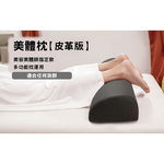 ｜皮革款｜美體枕 腳枕 抱枕 頭枕 半圓 夾腿枕, , large