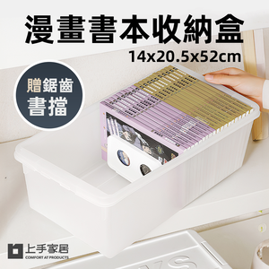 【上手家居】漫畫書本收納盒 大號51cm(收納箱/書箱/疊加漫畫收納盒/漫畫收納/小說收納/遊戲片收納)