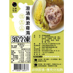 【元榆牧場】澄清衝浪雞湯620g, , large