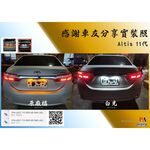【PA LED】Toyota Altis 11代 11.5代 LED 小燈 室內燈 牌照燈 車廂燈 車門燈 倒車燈, , large