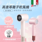 【義大利Giaretti 珈樂堤】高速等離子吹風機 GT-HD16-W, , large